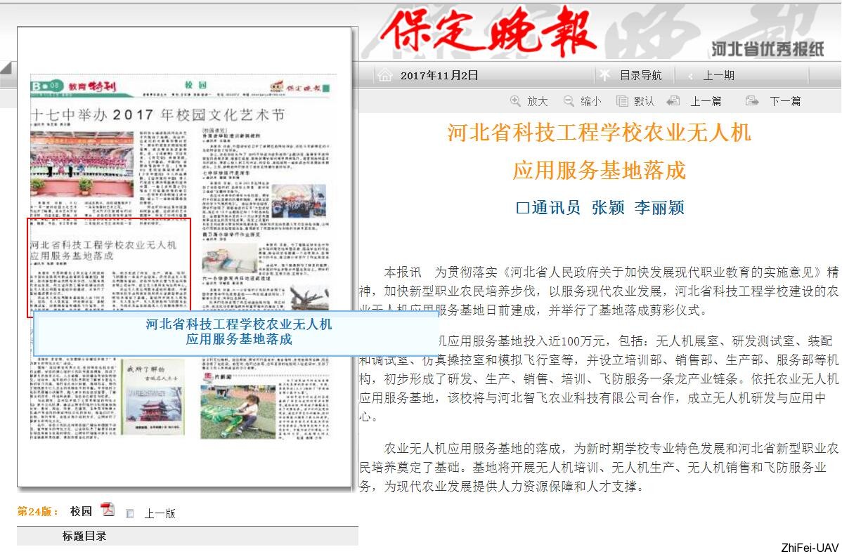 保定晚報.jpg