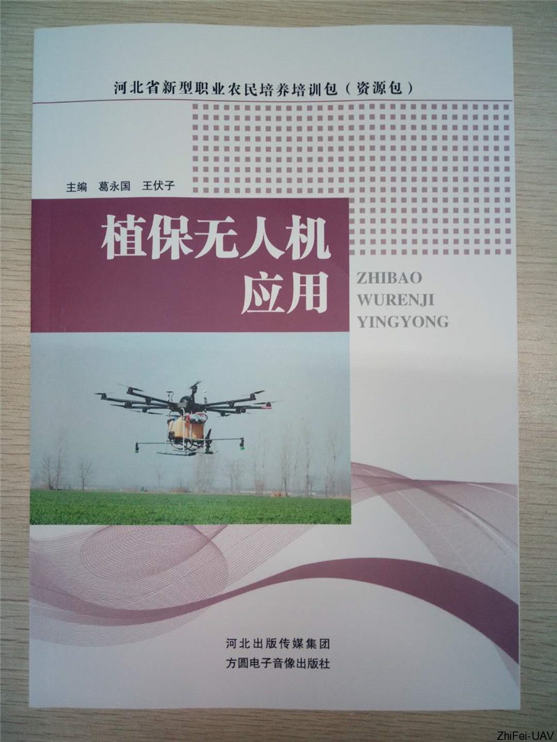 河北智飛極農無人機科技|一鳶科技|行業(yè)定制無人機