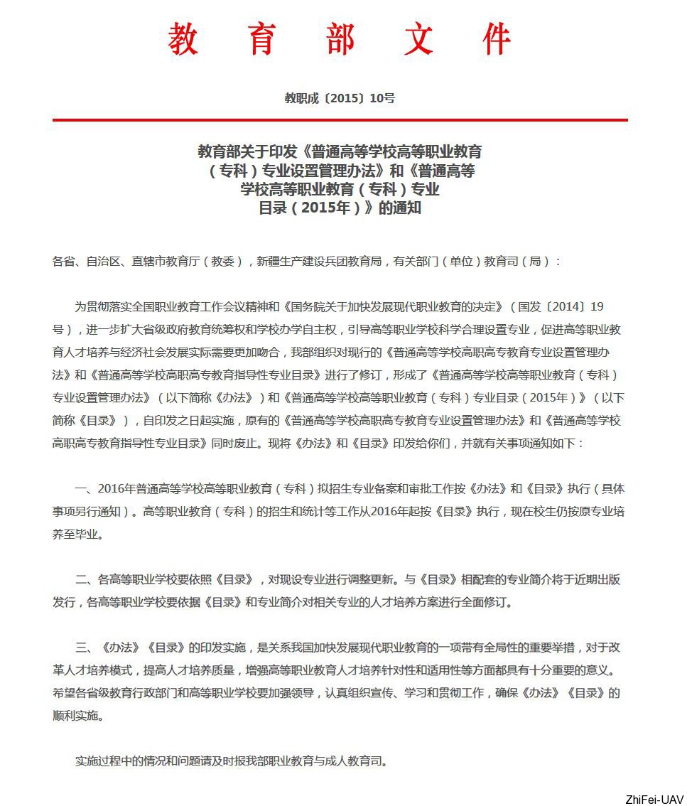 河北智飛極農無人機科技|一鳶科技|行業(yè)定制無人機