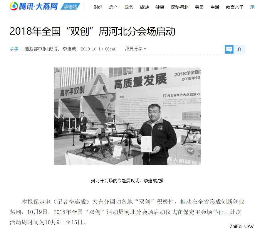 河北智飛極農(nóng)無人機(jī)科技|一鳶科技|行業(yè)定制無人機(jī)