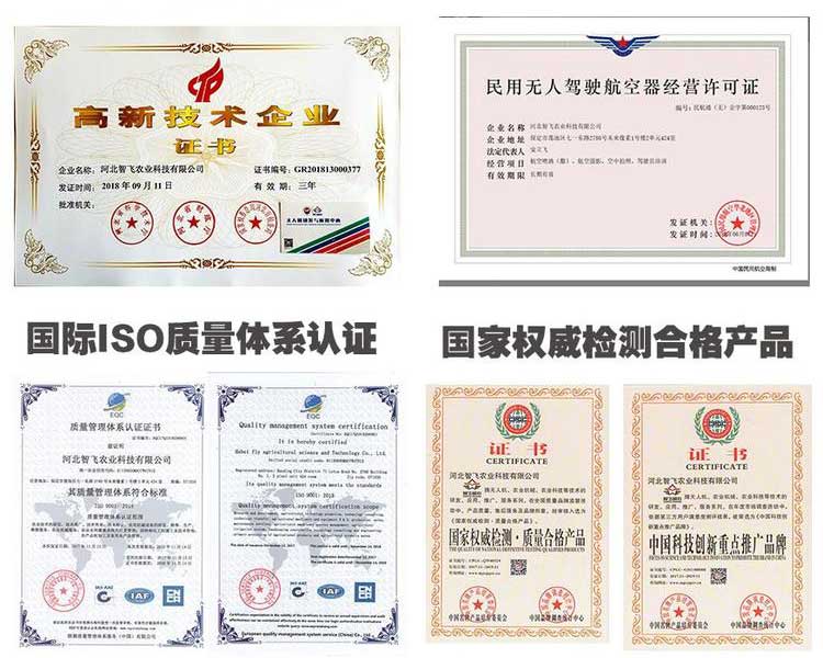 河北智飛極農(nóng)無(wú)人機(jī)科技|保定ASFC無(wú)人機(jī)駕駛員培訓(xùn)考證|打藥撒藥噴藥植保無(wú)人機(jī)