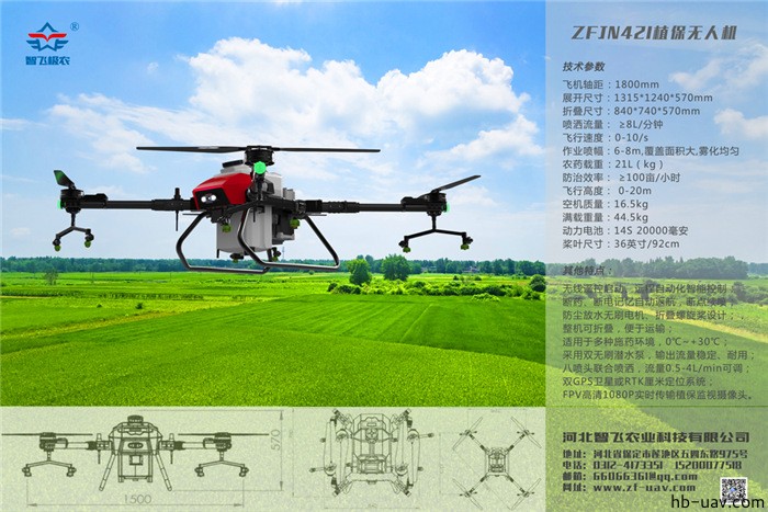 河北智飛極農(nóng)無人機科技|一鳶科技|行業(yè)定制無人機